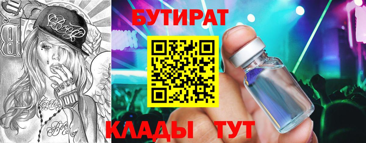 Нерюнгри  Бутират  Вход с VPN  Бутират бутандиол 