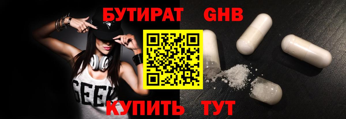 БУТИРАТ буратино Нерюнгри