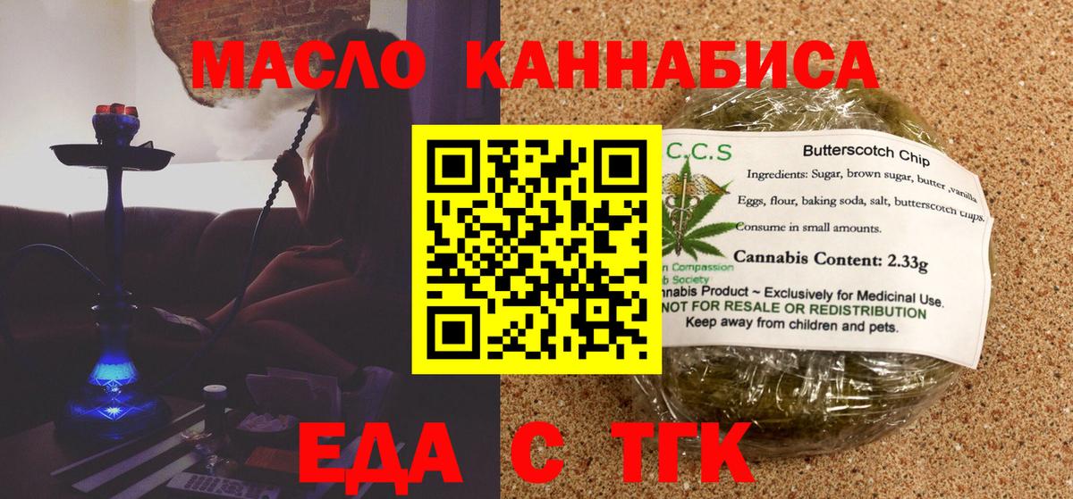 Нерюнгри  Cannafood конопля  Вход с VPN 