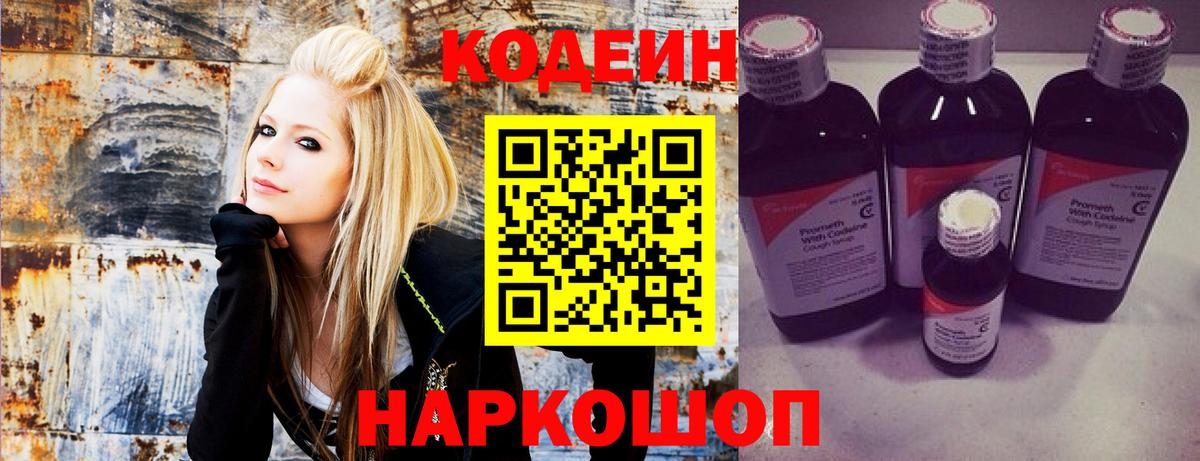 Кодеин Purple Drank  Кодеин напиток Lean (лин)  Нерюнгри  Вход с VPN 