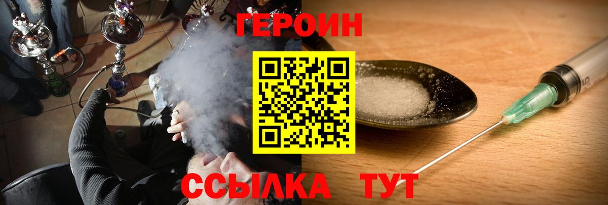 Нерюнгри  ГЕРОИН  Вход с VPN  Героин афганец 