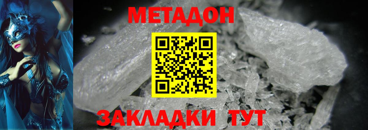 мега онион  МЕТАДОН methadone  Вход с VPN  Нерюнгри 